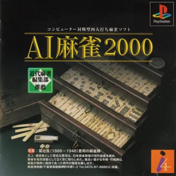 AI Mahjong 2000 (JP) box cover front